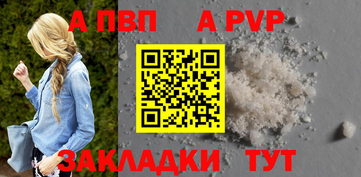 Alpha-PVP Crystall  A-PVP  APVP крисы CK  Армавир  Альфа ПВП СК  Вход с VPN 