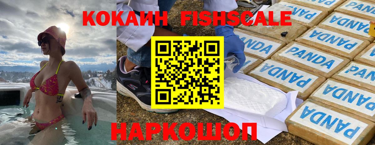 Cocaine Боливия  КОКАИН Fish Scale  КОКАИН  Армавир  Вход с VPN 