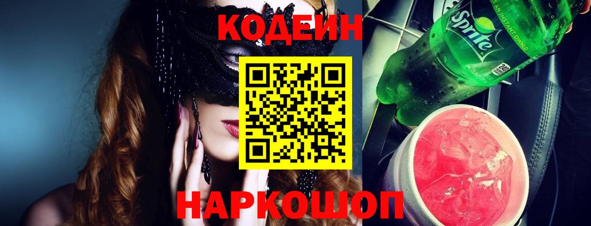 Codein Purple Drank Армавир