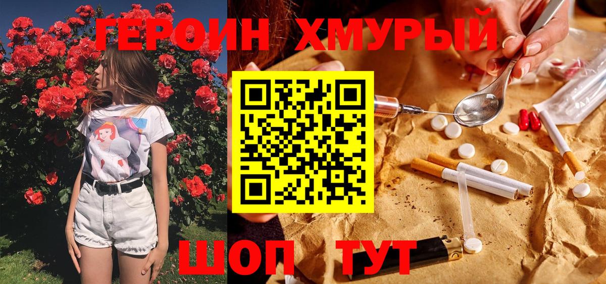 Героин Афган Армавир