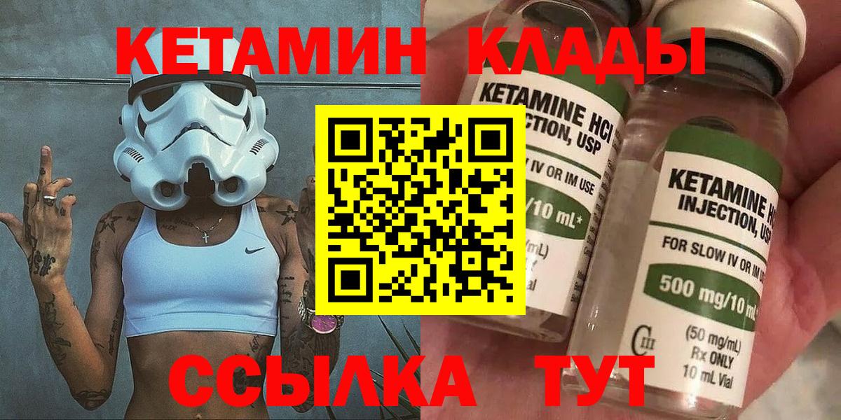КЕТАМИН VHQ  Вход с VPN  Армавир 
